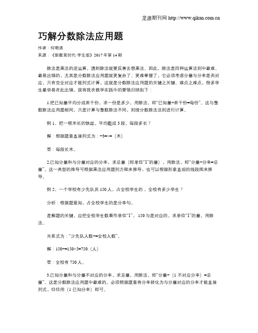 巧解分数除法应用题