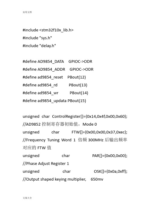 AD9854STM32驱动