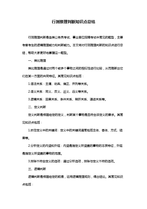 行测推理判断知识点总结