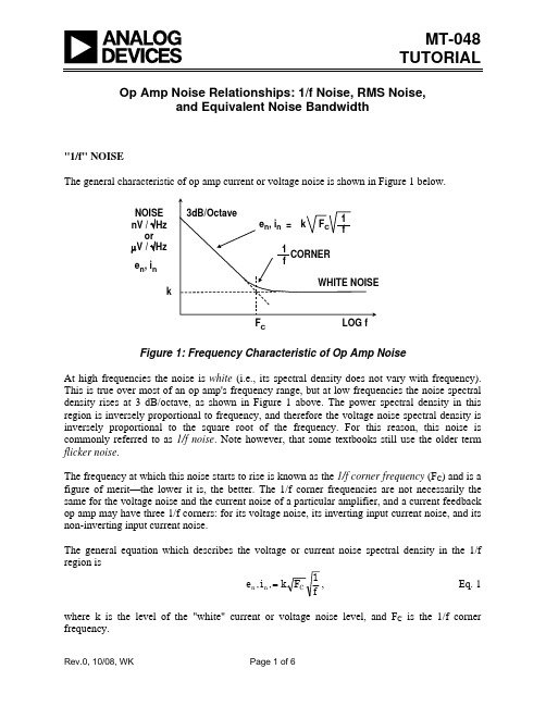 运算放大器噪声关系1f噪声均方根(RMS)噪声与等效噪声带宽
