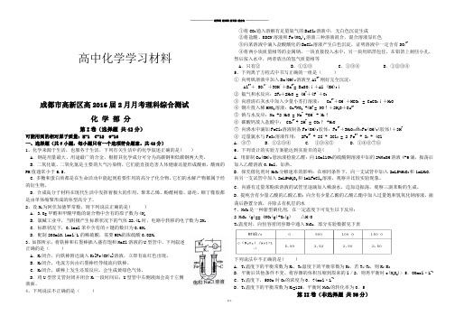 高考化学复习成都市高新区高2月月考理科综合测试.docx