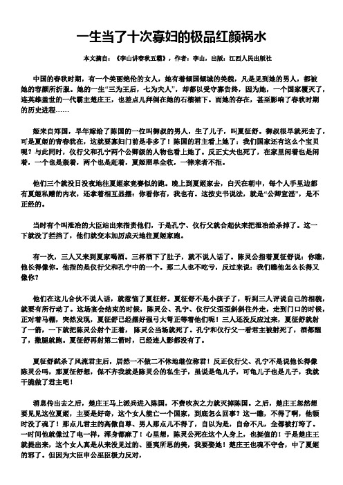 一生当了十次寡妇的极品红颜祸水