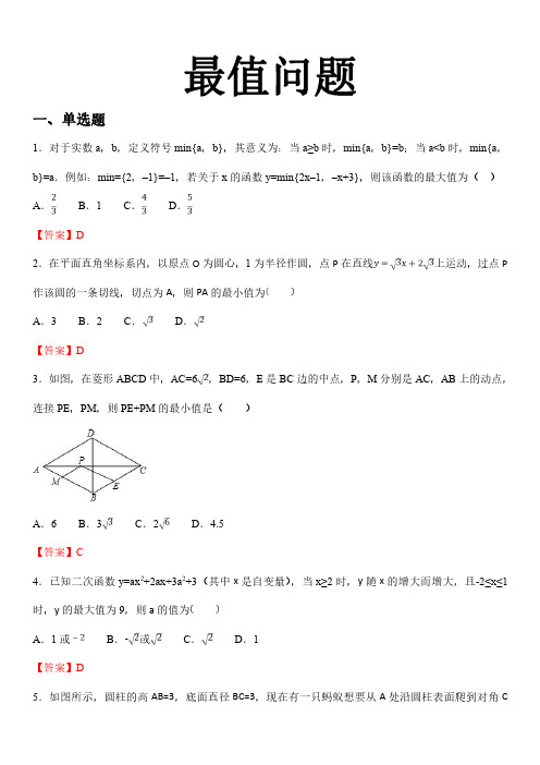 2019届中考数学综合题型专题复习卷：最值问题