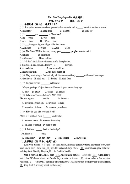 Unit One Encyclopaedia 单元测试 牛津深圳版英语八年级上册 