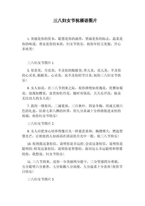 三八妇女节祝福语图片