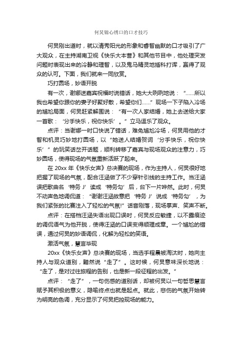 何炅锦心绣口的口才技巧_主持技巧_