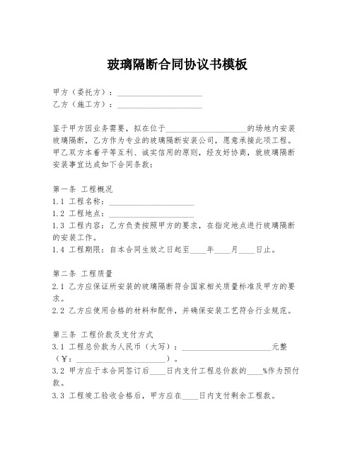 玻璃隔断合同协议书模板