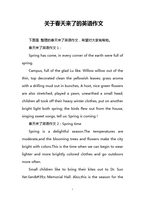 关于春天来了的英语作文