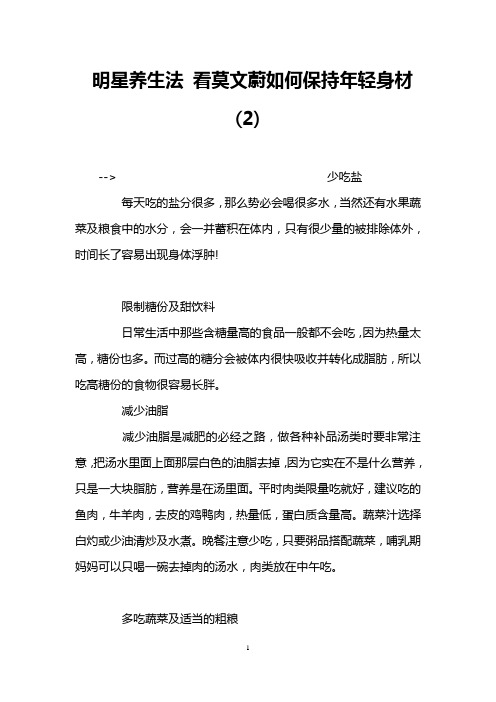 明星养生法 看莫文蔚如何保持年轻身材(2)