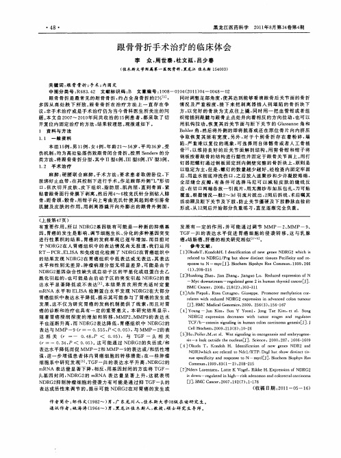 跟骨骨折手术治疗的临床体会