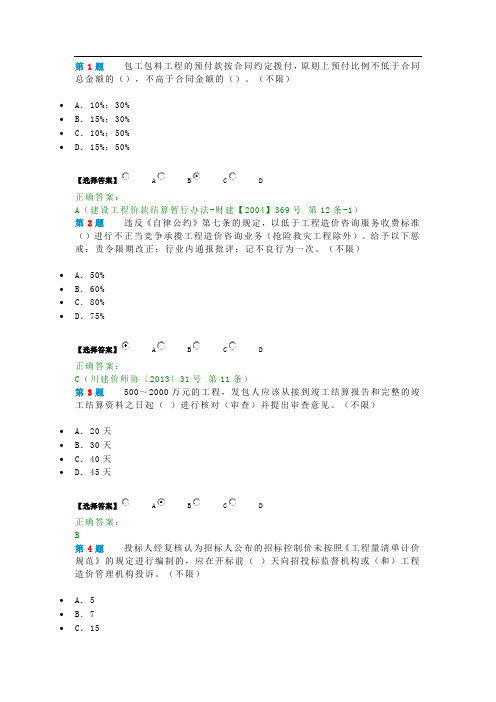 2015年造价员考试试题及答案