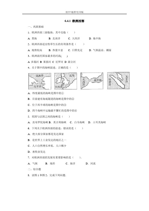 中图版-地理-八年级下册-6.4.1欧洲西部 同步练习