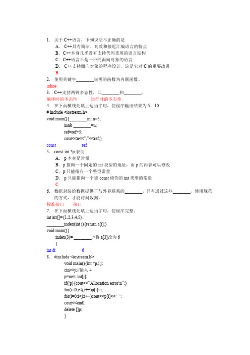 c++ 经典习题(附答案)