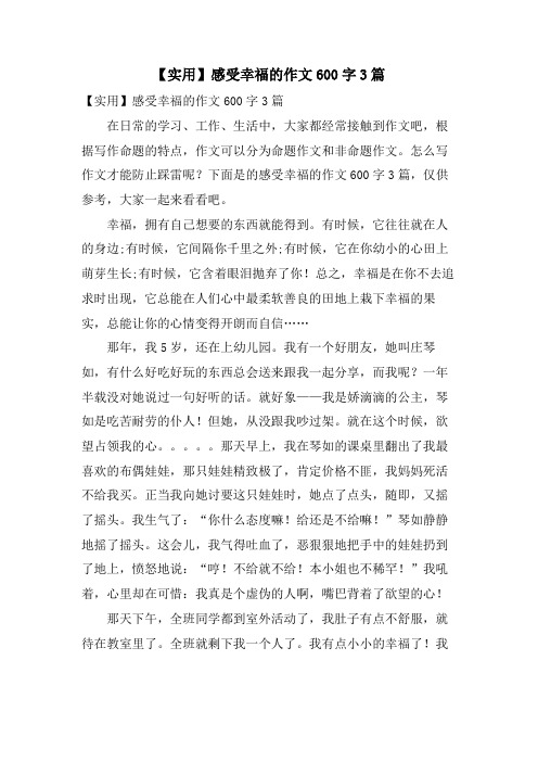 感受幸福的作文600字3篇