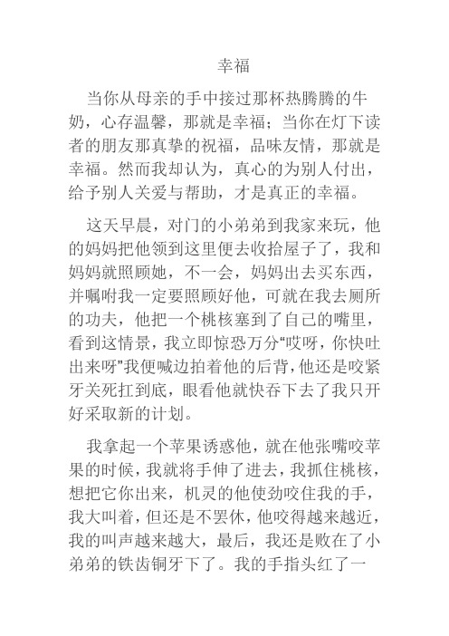 给予他人是一种幸福