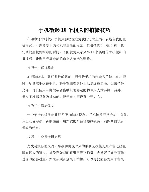 手机摄影10个相关的拍摄技巧