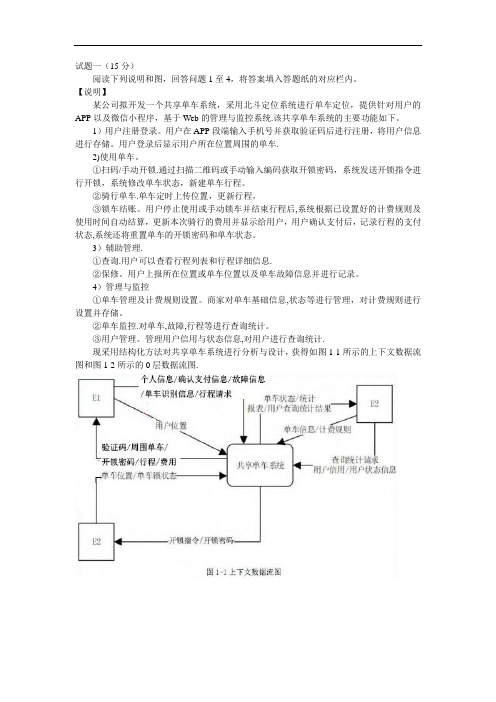 中级软件设计师2017下半年下午试题附答案解析