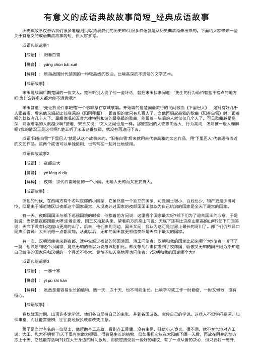 有意义的成语典故故事简短_经典成语故事