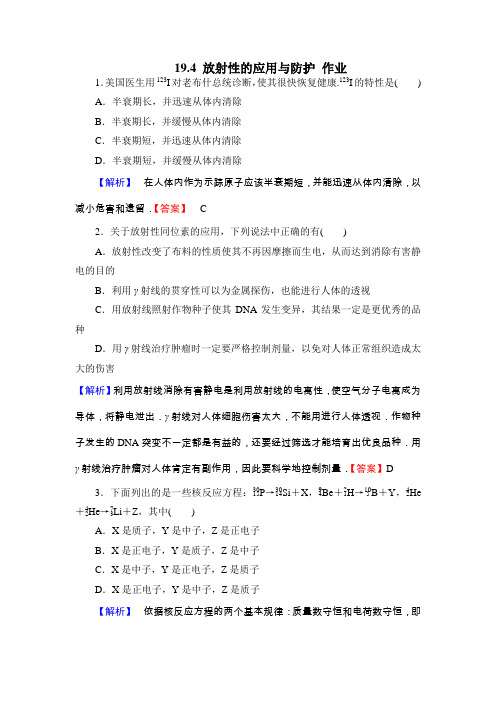 探测射线的方法 放射性的应用与防护 每课一练(含解析) (14)