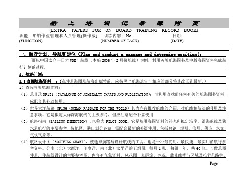 海事局三副实习报告