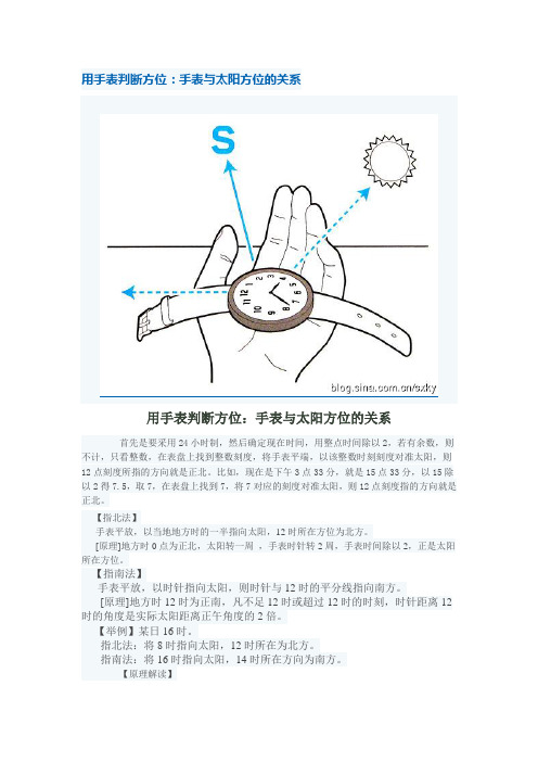 用手表判断方位