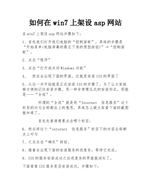 如何在win7上架设asp网站