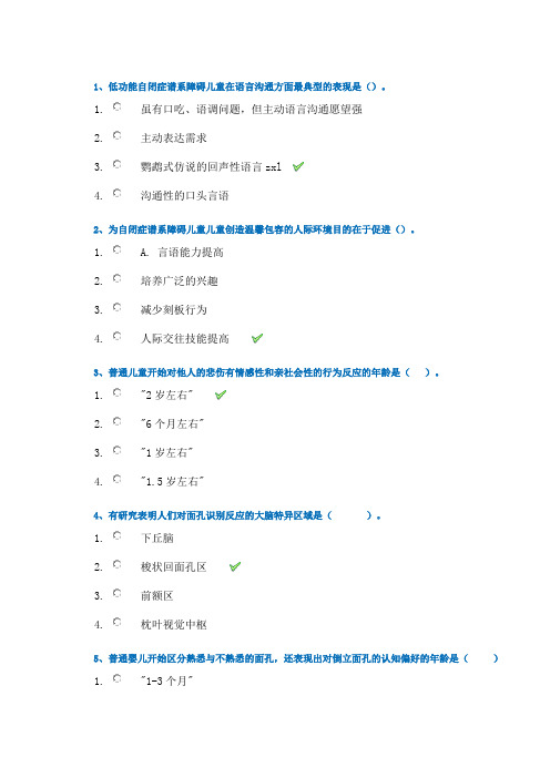 西南大学18秋1107《自闭症儿童心理与教育》在线作业答案