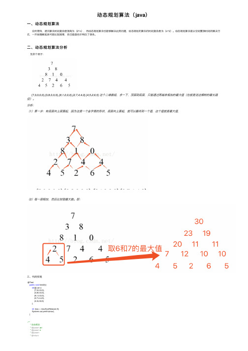 动态规划算法（java）