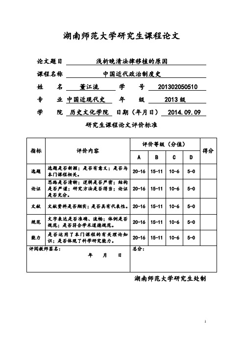 浅析晚清法律移植的原因