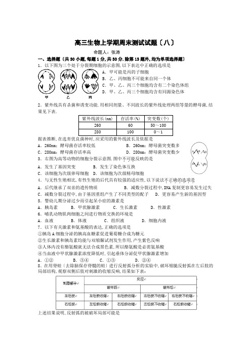 高三生物上学期周末考试试题