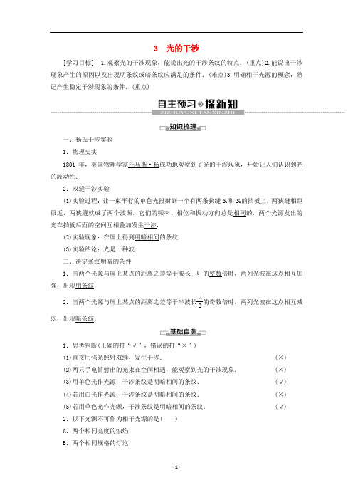 高中物理 第13章 3 光的干涉学案 新人教版选修3-4