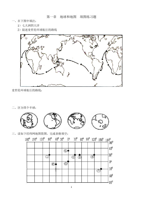 七年级上册地理填图第一章