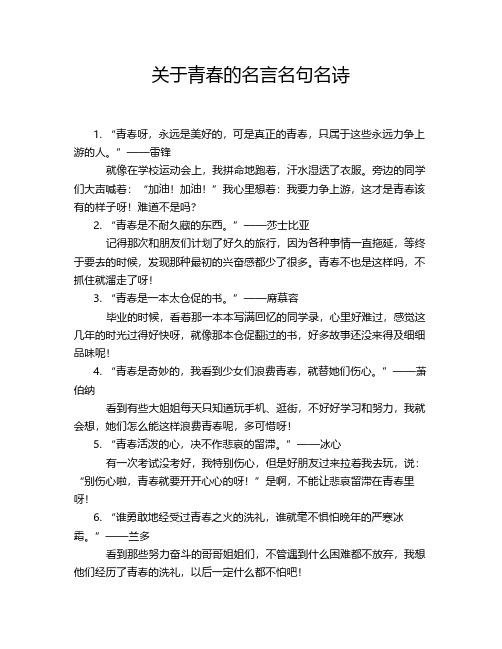 关于青春的名言名句名诗