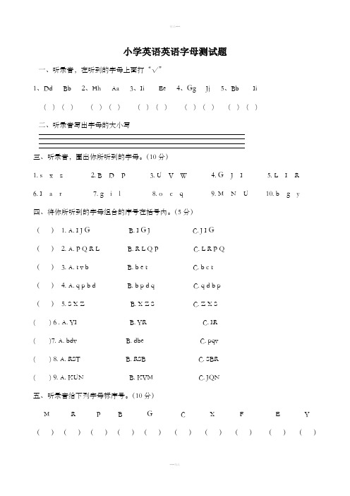 三年级英语上英语字母练习题