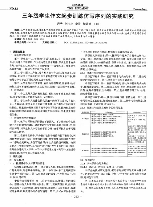 三年级学生作文起步训练仿写序列的实践研究