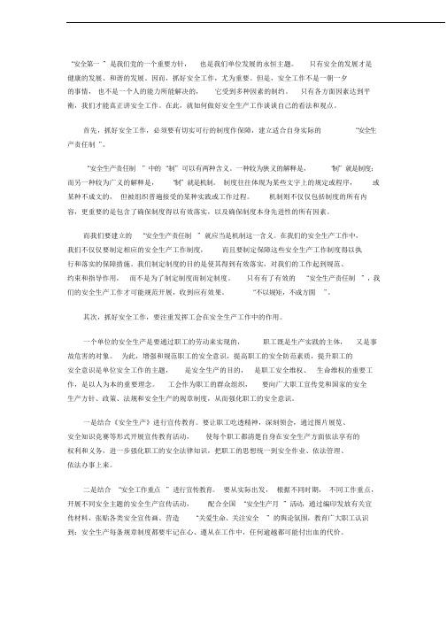 浅谈如何做好安全生产工作
