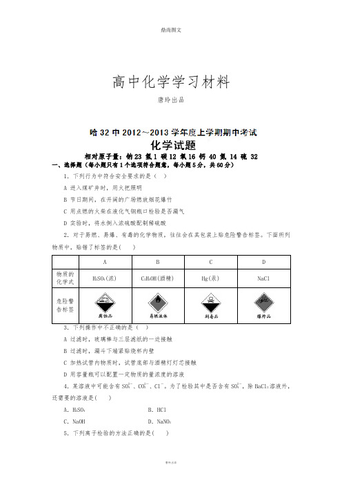 人教版高中化学必修一高一上学期化学期中考试试题.docx