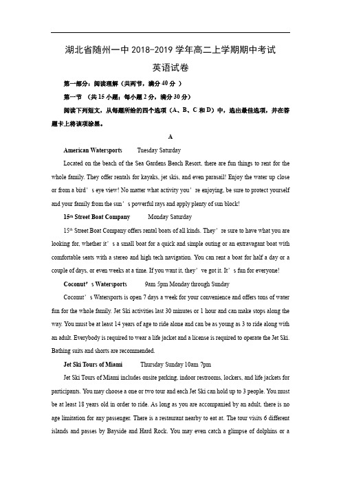 【英语】湖北省随州一中2018-2019学年高二上学期期中考试试卷(解析版)