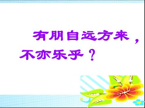 最新2017秋冀教版小学四年级第一学期语文上册《孔子学琴》ppt课件1公开优质课教学课件精品