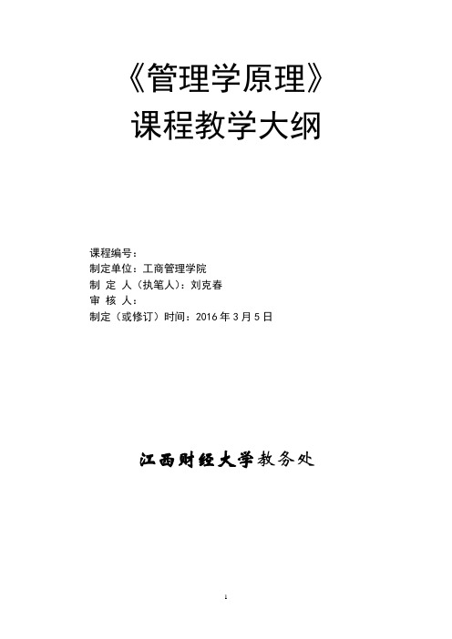 《心理统计学》课程教学大纲