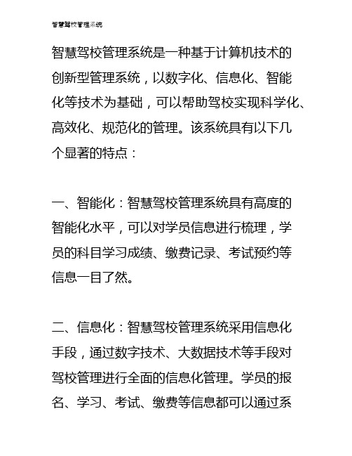 智慧驾校管理系统