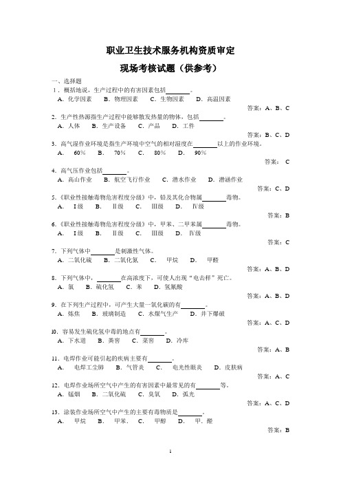 资质审定现场考核试题