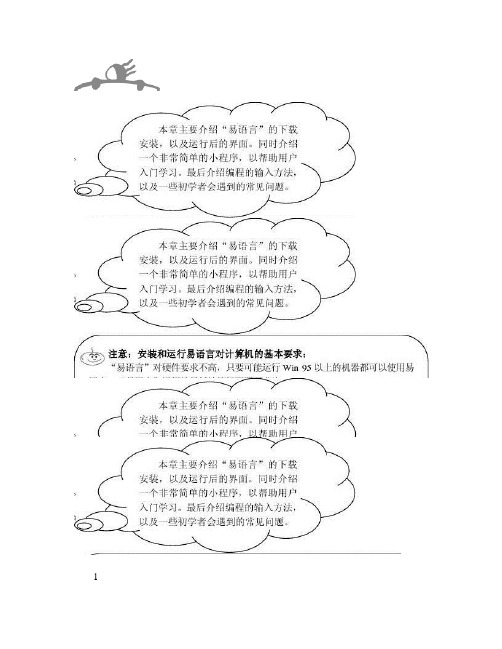 十天学会易语言_易语言教程_第①章__基础知识.