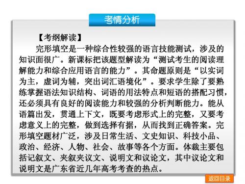 2014届高考英语《完形填空》复习方案二轮权威课件(广东省专用):专题一 记叙文型完形填空