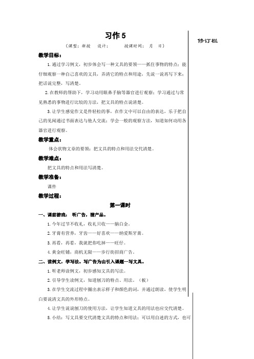 苏教版小学语文三上 习作5 教学设计