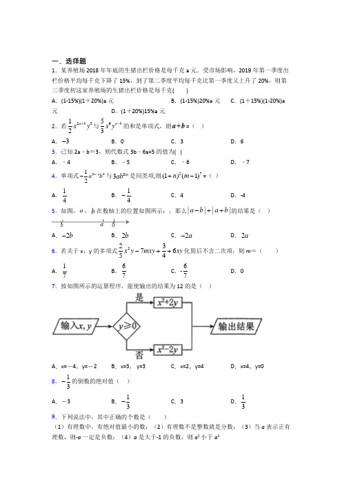 【鲁教版】七年级数学上期中试卷附答案(1)