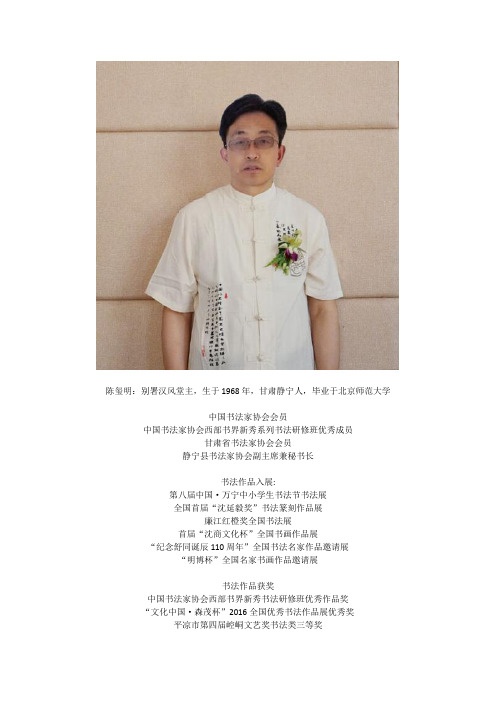 书法家陈玺明个人介绍