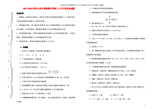 山西省山西大学附属中学2017-2018学年高二化学4月月考试卷(含解析)