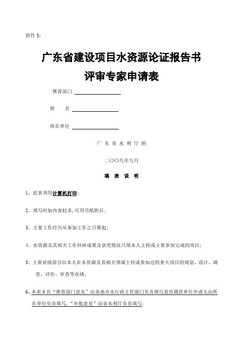 广东省建设项目水资源论证报告书