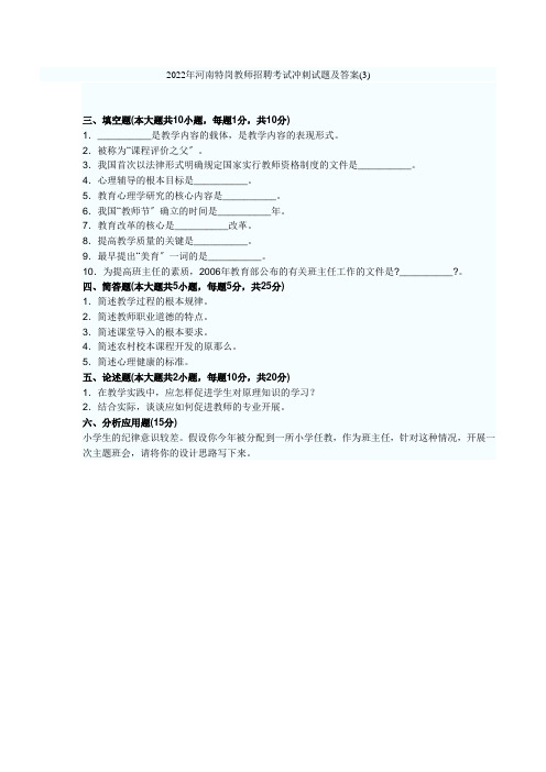 2022年河南特岗教师招聘考试冲刺试题及答案(3)